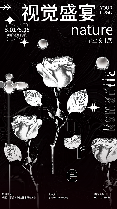 高创意酸性毕业设计展海报（教育类）
