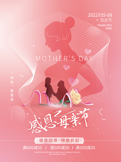 感恩母亲节促销简约节日海报