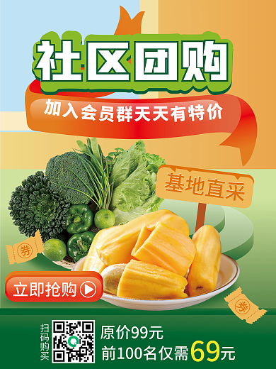 手绘风蔬果团购套餐社区团购宣传海报
