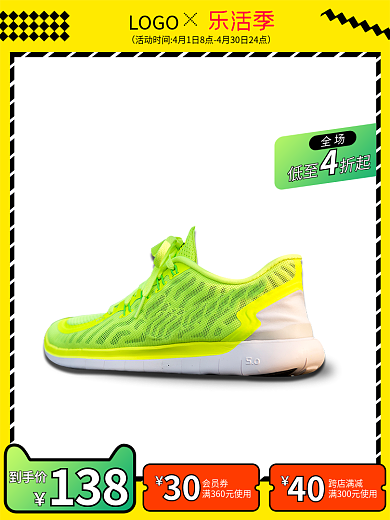 电商淘宝时尚活力乐活季运动产品主图直通车