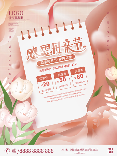 小清新感恩母亲节活动促销海报