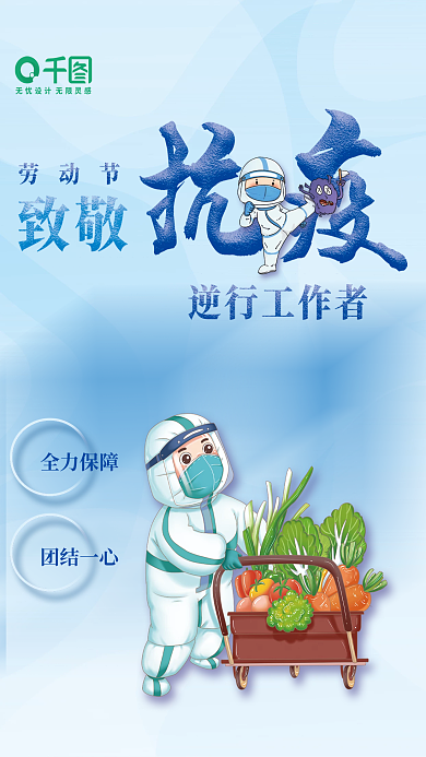 简约手绘蓝色五一劳动节抗疫宣传海报