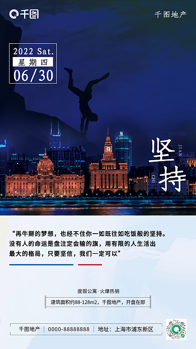 简约蓝色房地产销售激励坚持每日一签