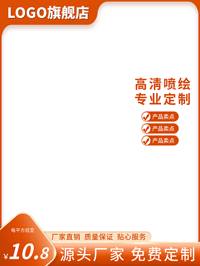 喷绘布定制淘宝主图橘色新年货节促销直通车