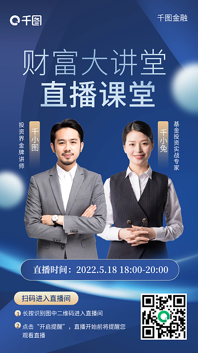 财富大讲堂直播课堂摄影图手机海报