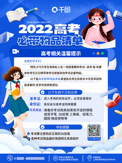 卡通教育培训迎战高考考场必备物品清单海报