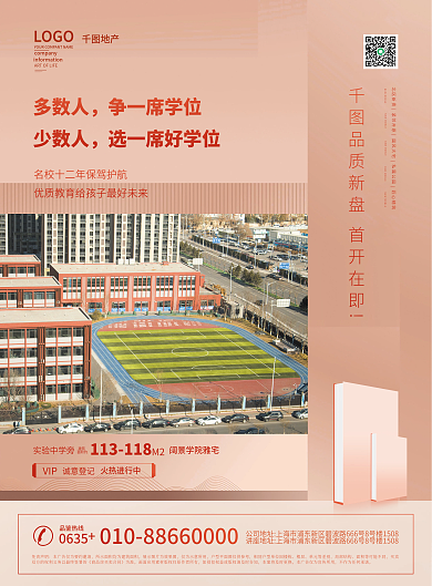 房地产地产学区房宣传页