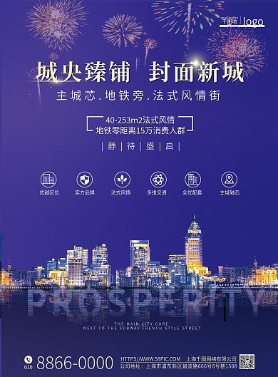地产家居城市商铺商务海报DM宣传单