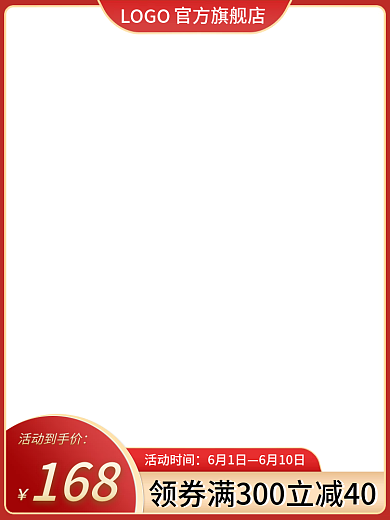 电商直通车活动促销主图