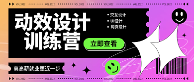 弥散风渐变设计训练营活动报名公众号封面