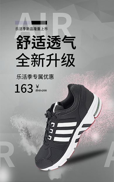 乐活季运动产品banner