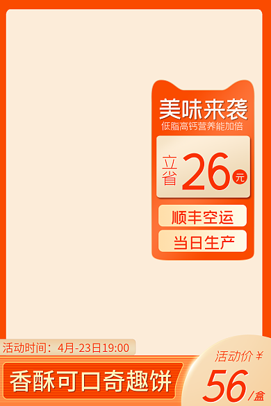 简约风奇趣饼吃货节食品类零食主图直通车图