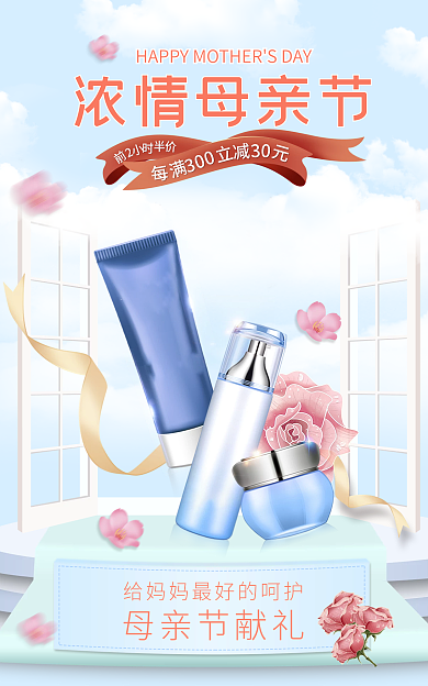 手绘蓝色母亲节美妆个护海报banner