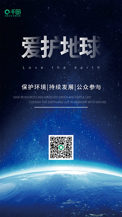 极简创意爱护地球海报