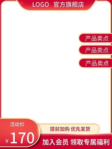 电商天猫红色食品618促销主图