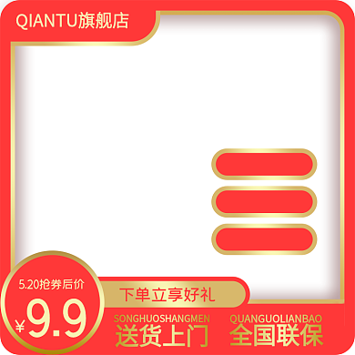 春节节日 店庆活动喜庆淘宝主图