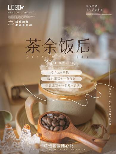 小清新风茶咖店下午茶GIF活动促销海报