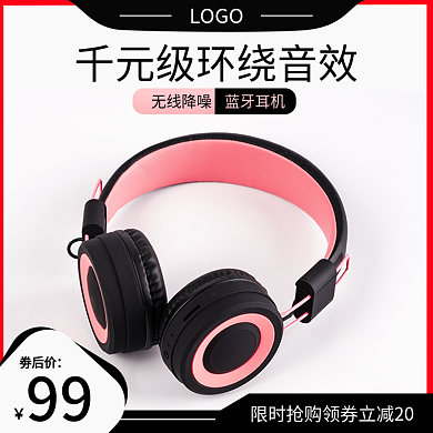 数码电器淘宝头戴式蓝牙耳机主图