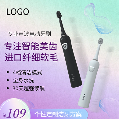 电动牙刷渐变简约创意主图