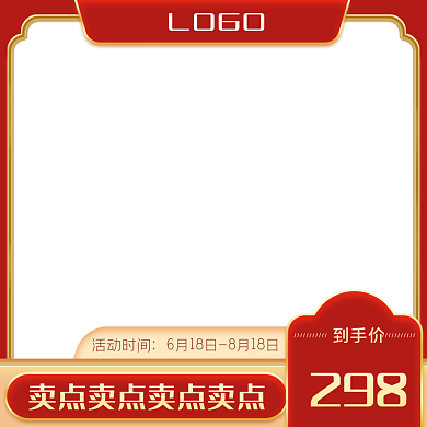 年中大促中国风国潮电商主图模板