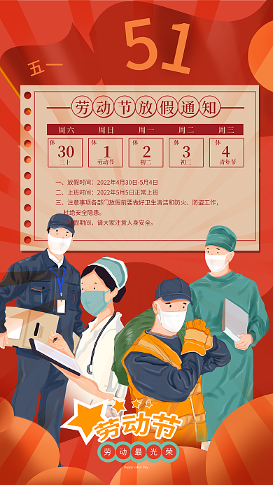 五一劳动节复古红手绘放假通知手机壁纸海报