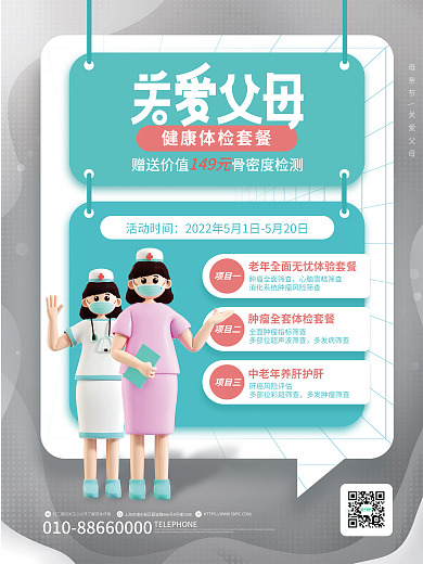 简约风医疗健康老人体检促销海报