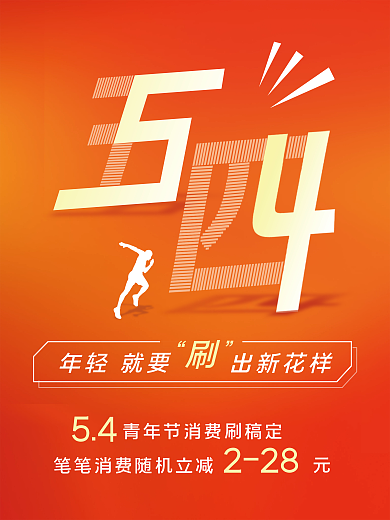 54青年节节气海报