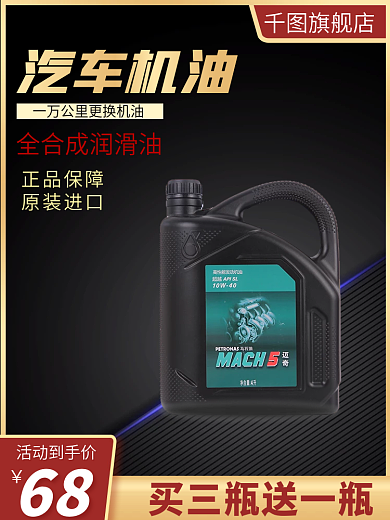 汽车机油汽修润滑油主图