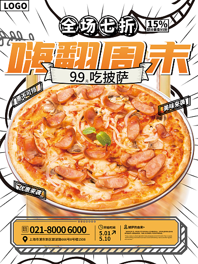 原创卡通风披萨店特价促销活动宣传海报