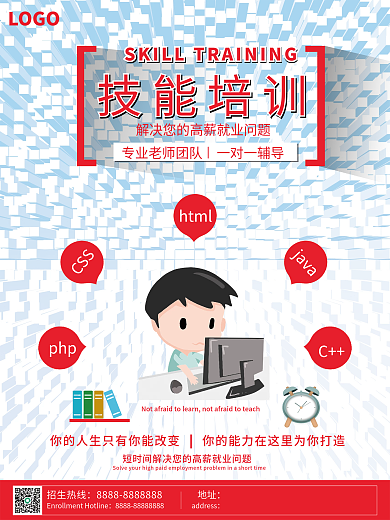 技能培训海报 专业技能培训学校 培训机构