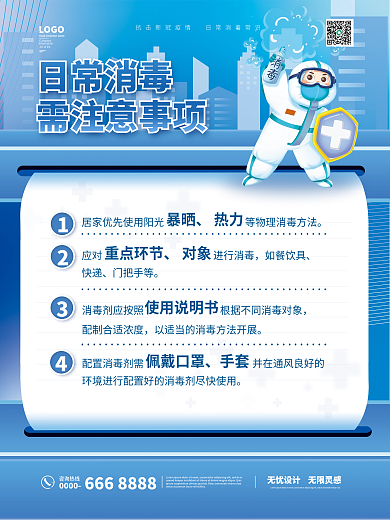 新冠防疫消毒海报套图