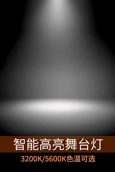 黑色舞台灯光主图