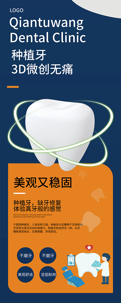 蓝色简约大气经典创意种植牙展架