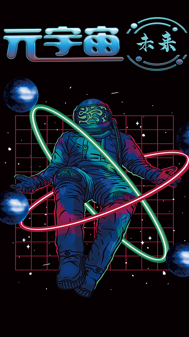 元宇宙科技太空未来创意海报