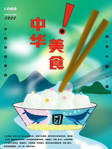 中华美食艾窝窝美食