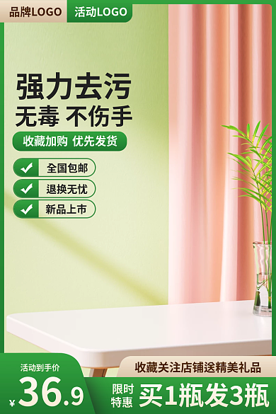 简约绿色大促清洁用品家居批发促销主图