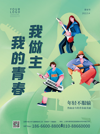 五四青年节节日海报扁平插画我的青春我做主