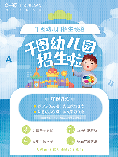 幼儿园教育培训招生海报