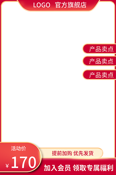 电商天猫红色食品618促销主图