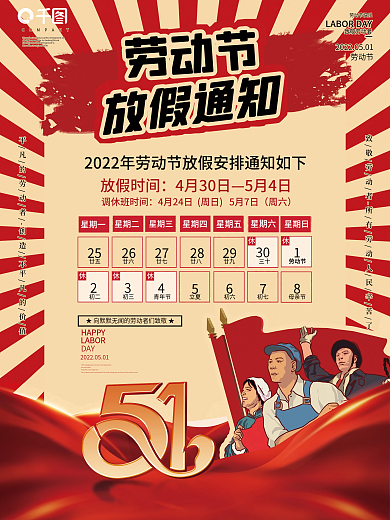 大气复古风五一劳动节放假通知海报