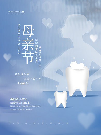简约小清新母亲节医疗机构医院节日借势海报