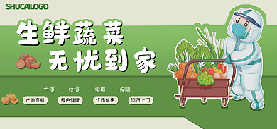 生鲜蔬菜蔬菜团购banner