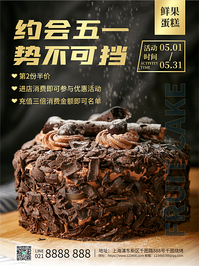 美食甜品下午茶咖啡蛋糕面包周末活动海报