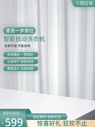 电商天猫家装节主图绿色家电家居主图直通车