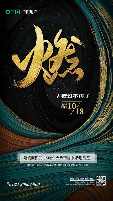 房地产家居公司开盘活动营销宣传手写海报