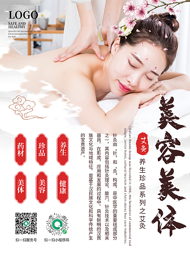 中国风美容美体养生活动宣传活动海报单页