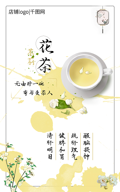 电商促销无由持一碗寄与爱茶人banner海报