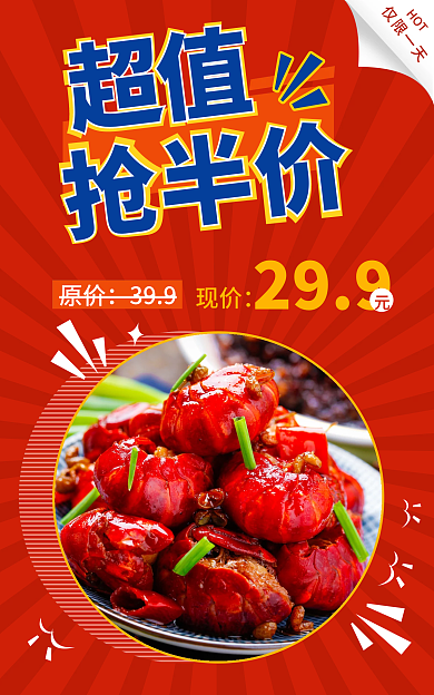 吃货节直播仅限一天HOT美食海报banner