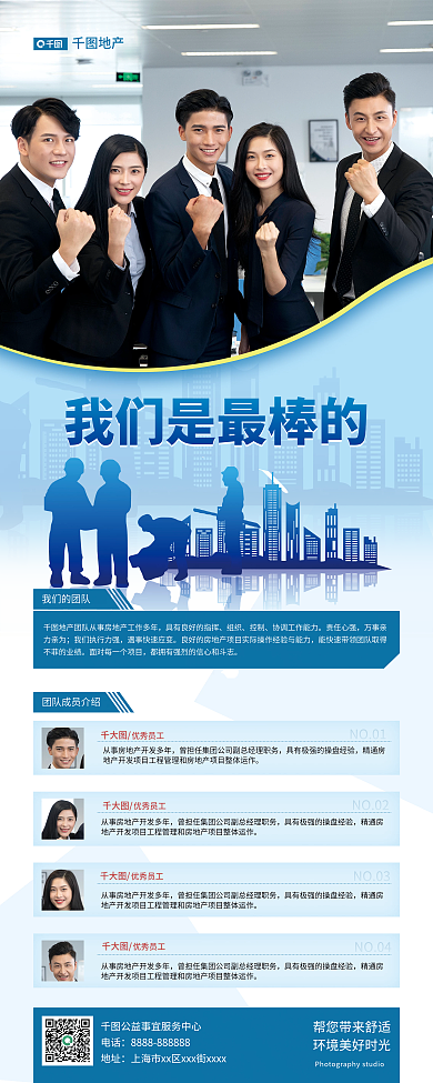 简约风地产组织团队介绍展架易拉宝海报