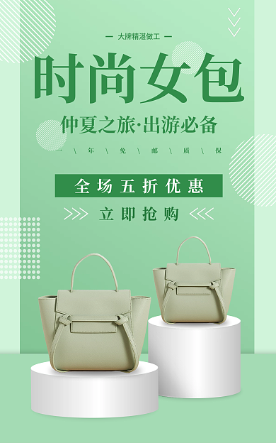 唯美简约仲夏之旅出游必备时尚女包banner